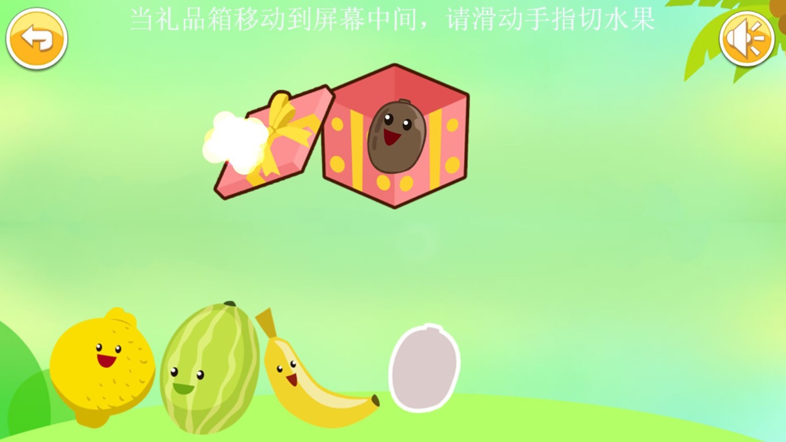 儿童益智切水果软件封面