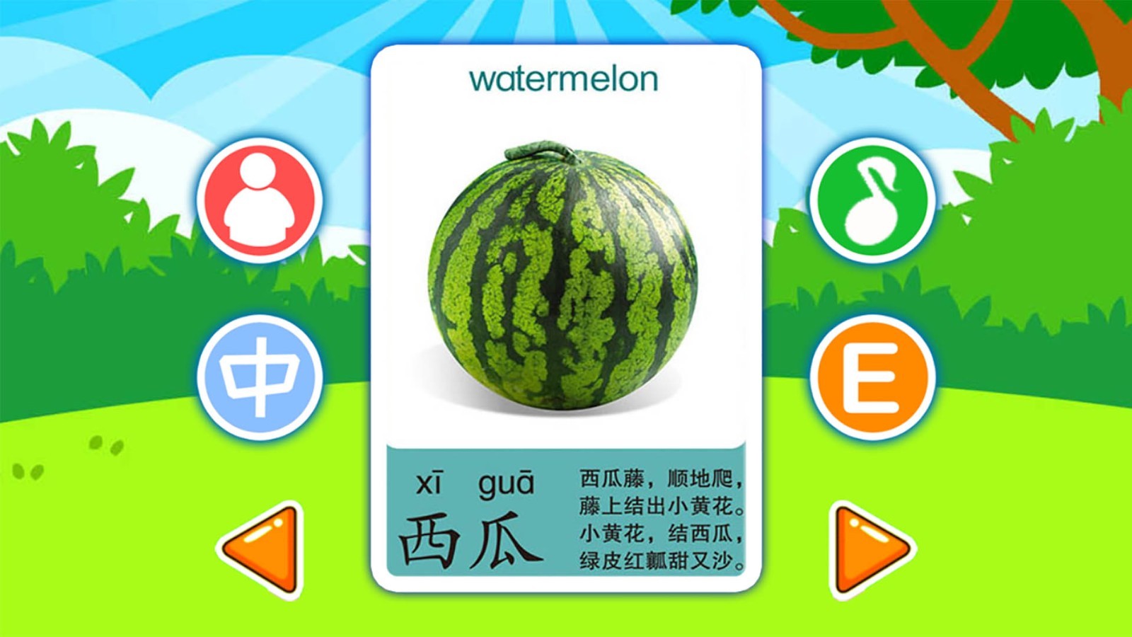 儿童益智切水果软件封面