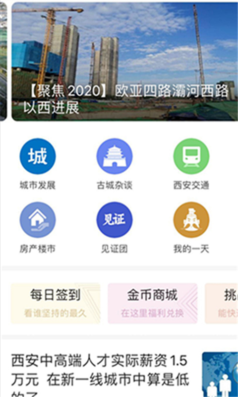 荣耀西安网软件封面
