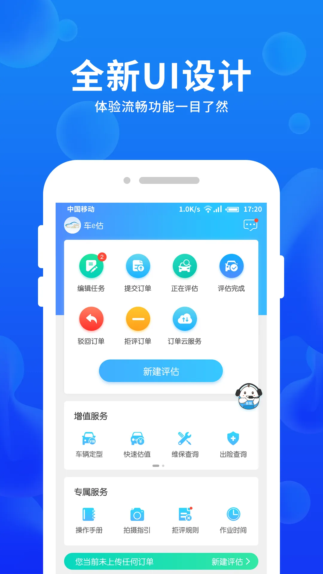 车e估企业版软件封面