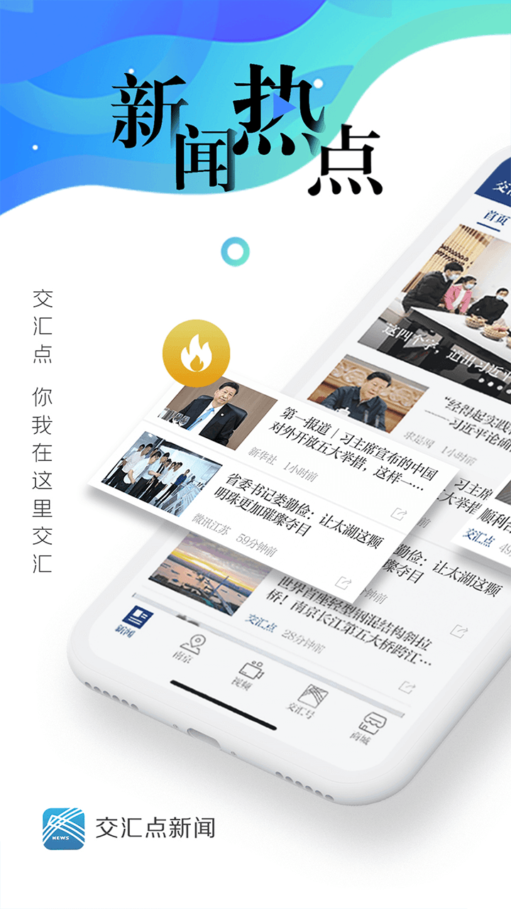 交汇点新闻软件封面
