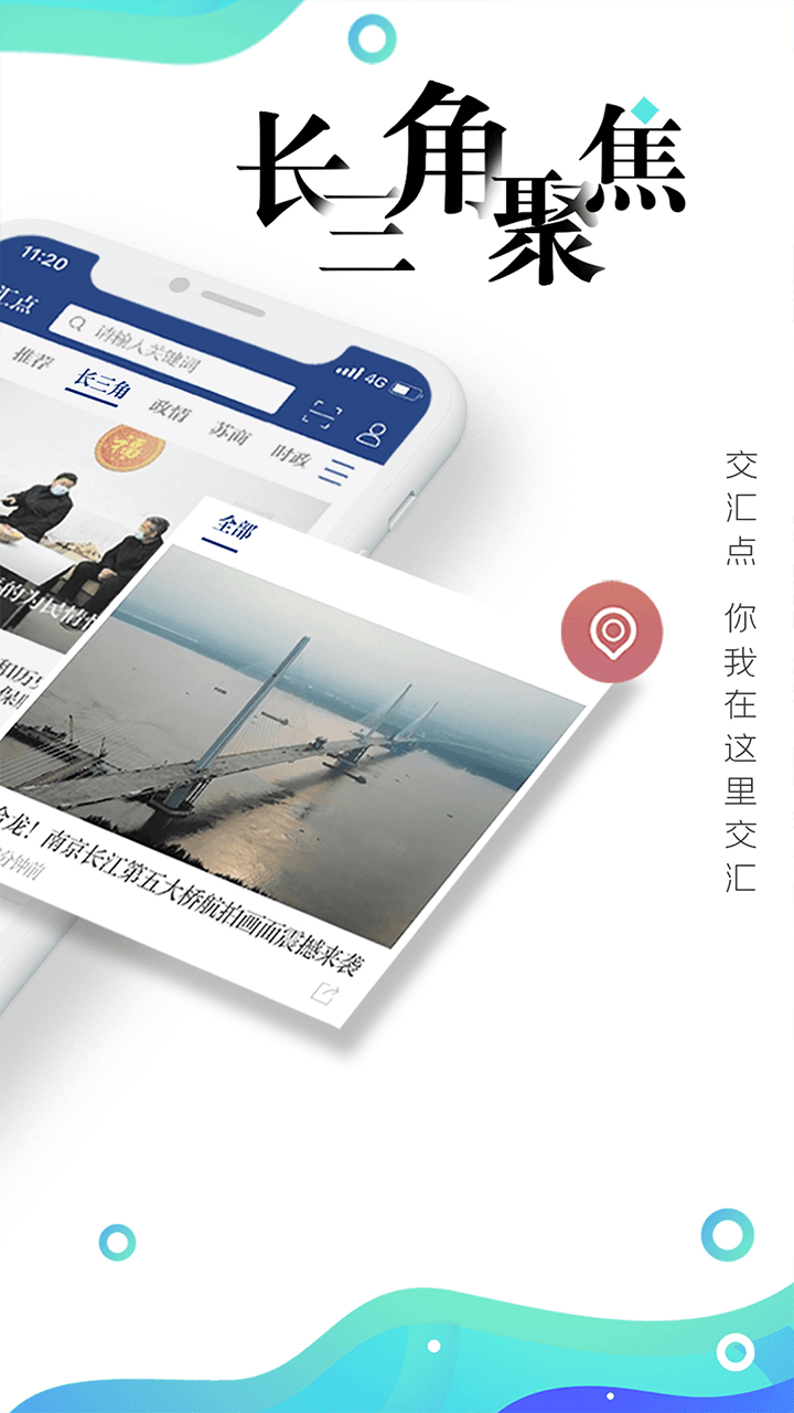 交汇点新闻软件封面