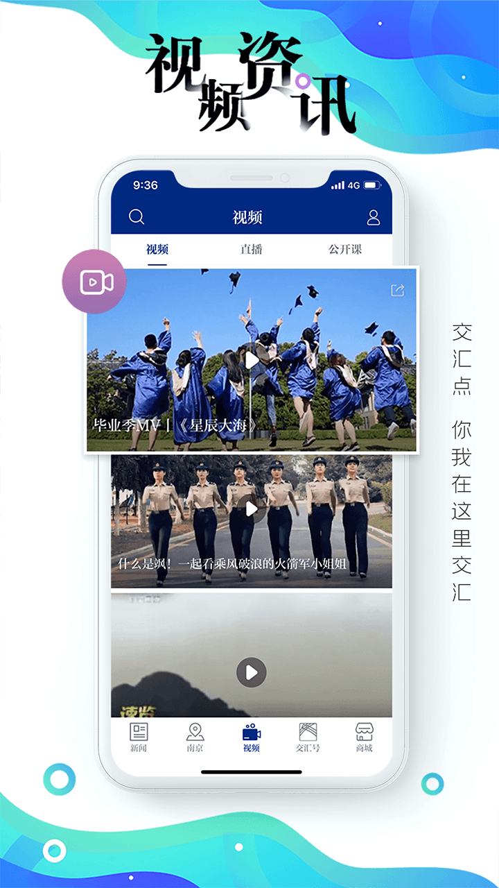 交汇点新闻软件封面