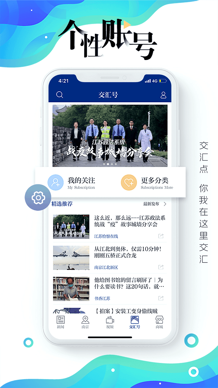 交汇点新闻软件封面