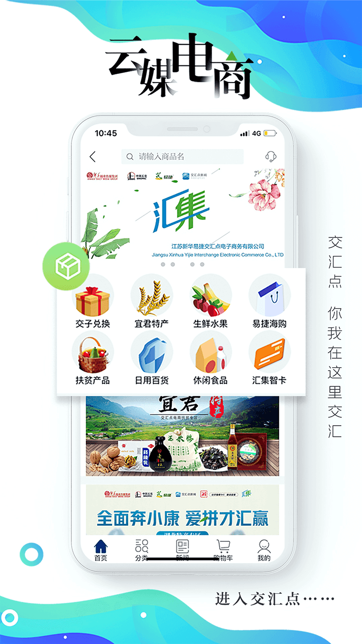 交汇点新闻软件封面