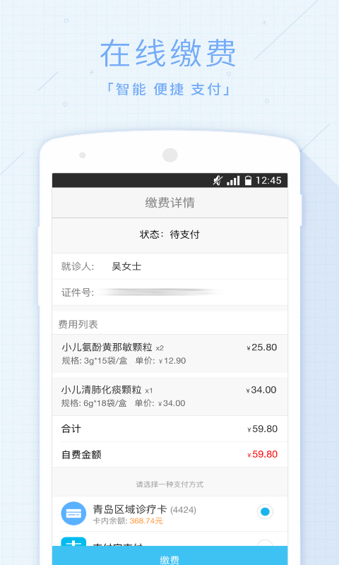 慧医软件封面
