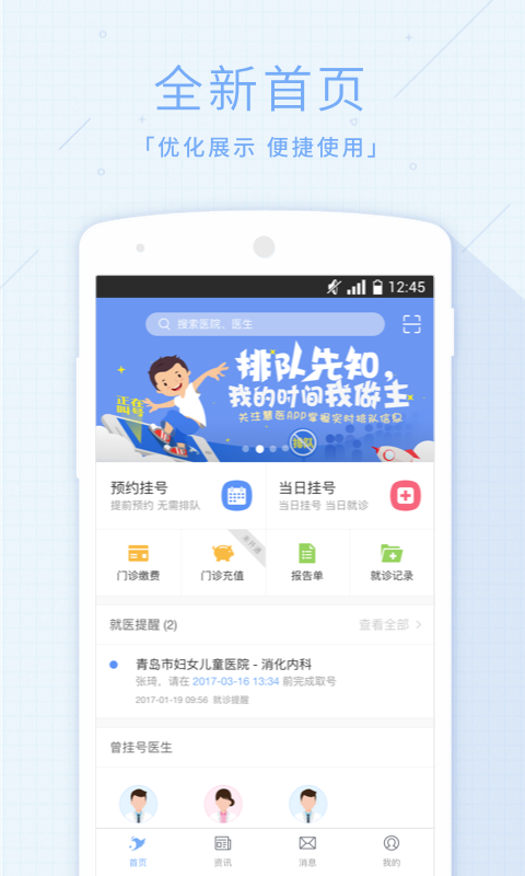 慧医软件封面