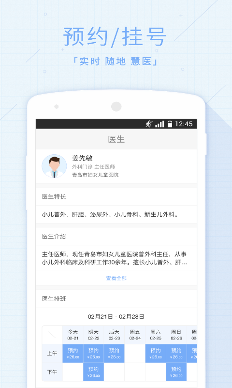 慧医软件封面