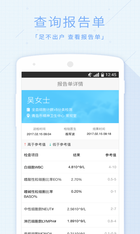 慧医软件封面