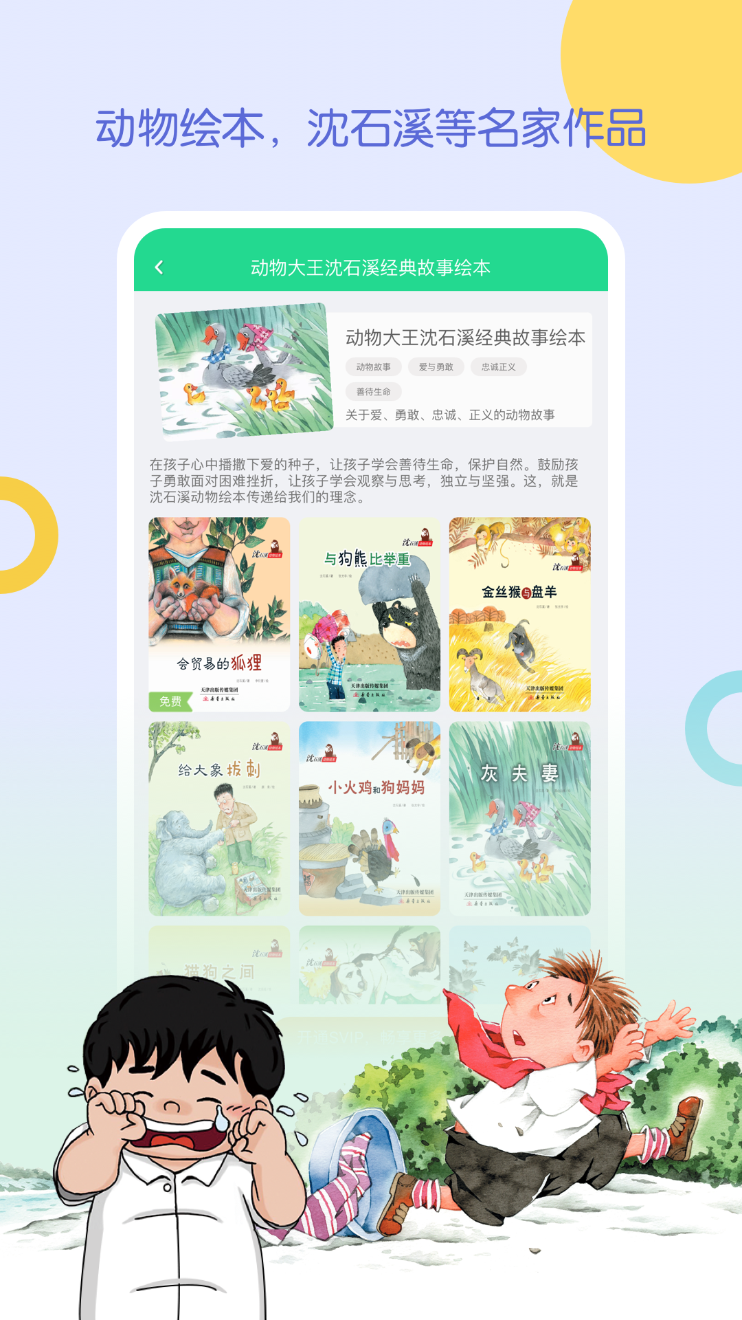 WaWaYaYa爱读家软件封面