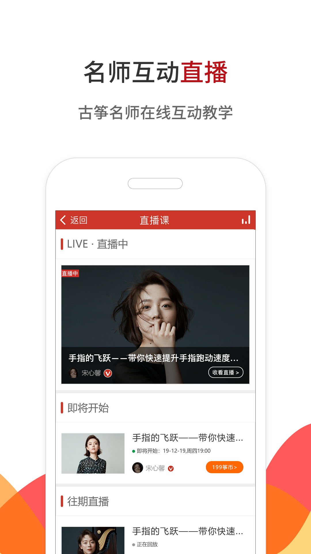 中国古筝网软件封面