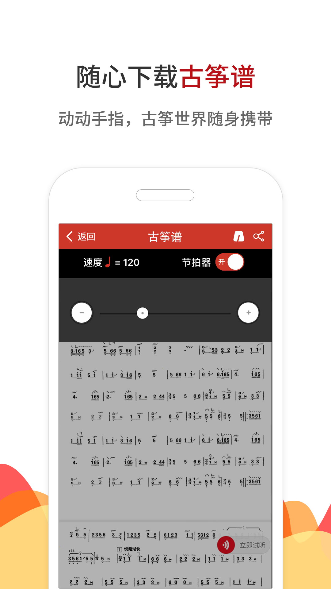 中国古筝网软件封面