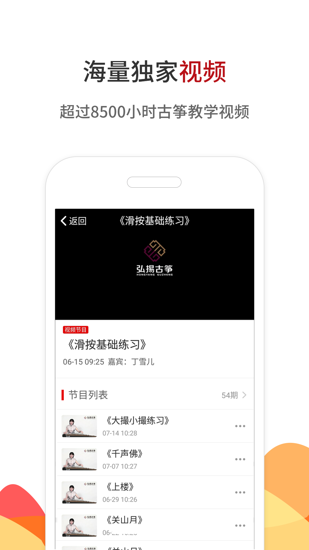 中国古筝网软件封面