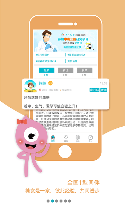 糖糖圈第2张手机截图