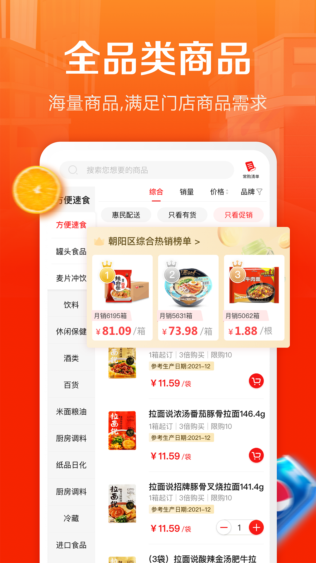 惠配通软件封面