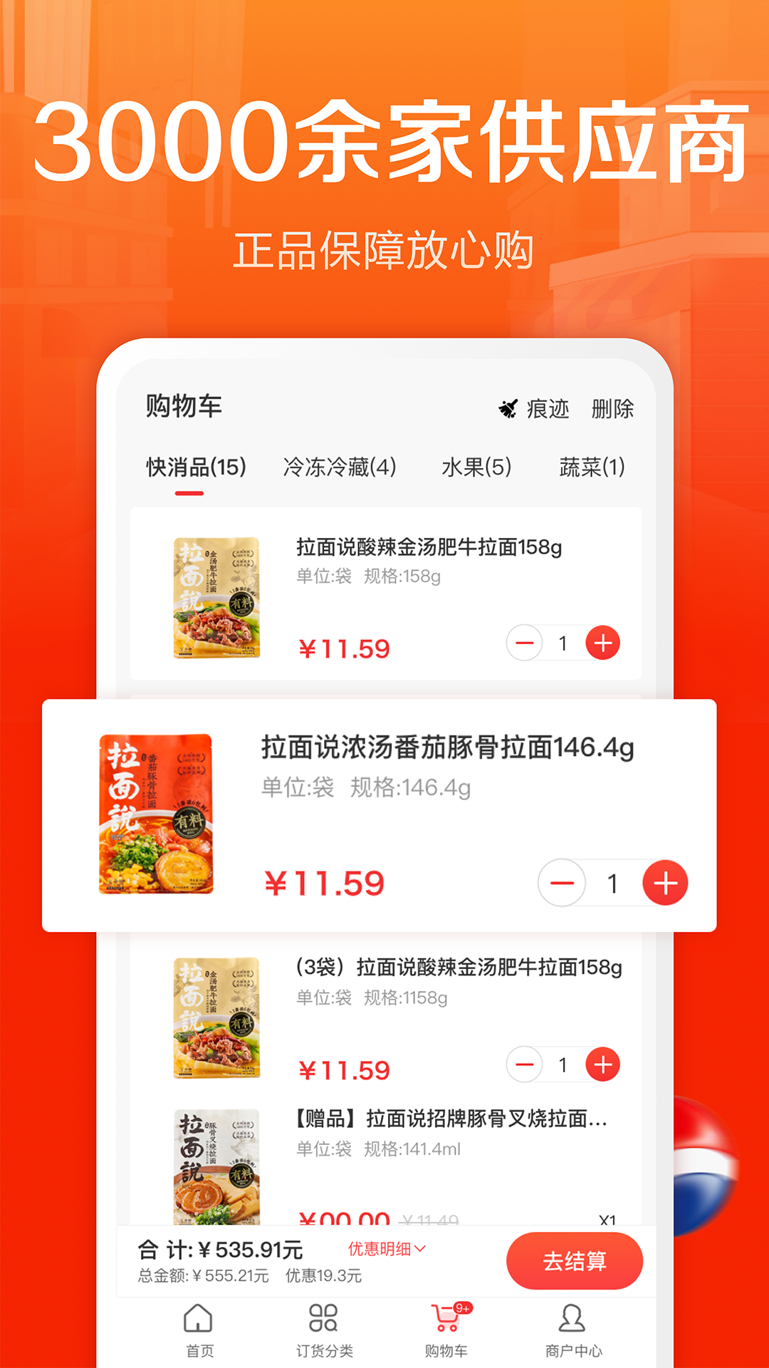 惠配通软件封面