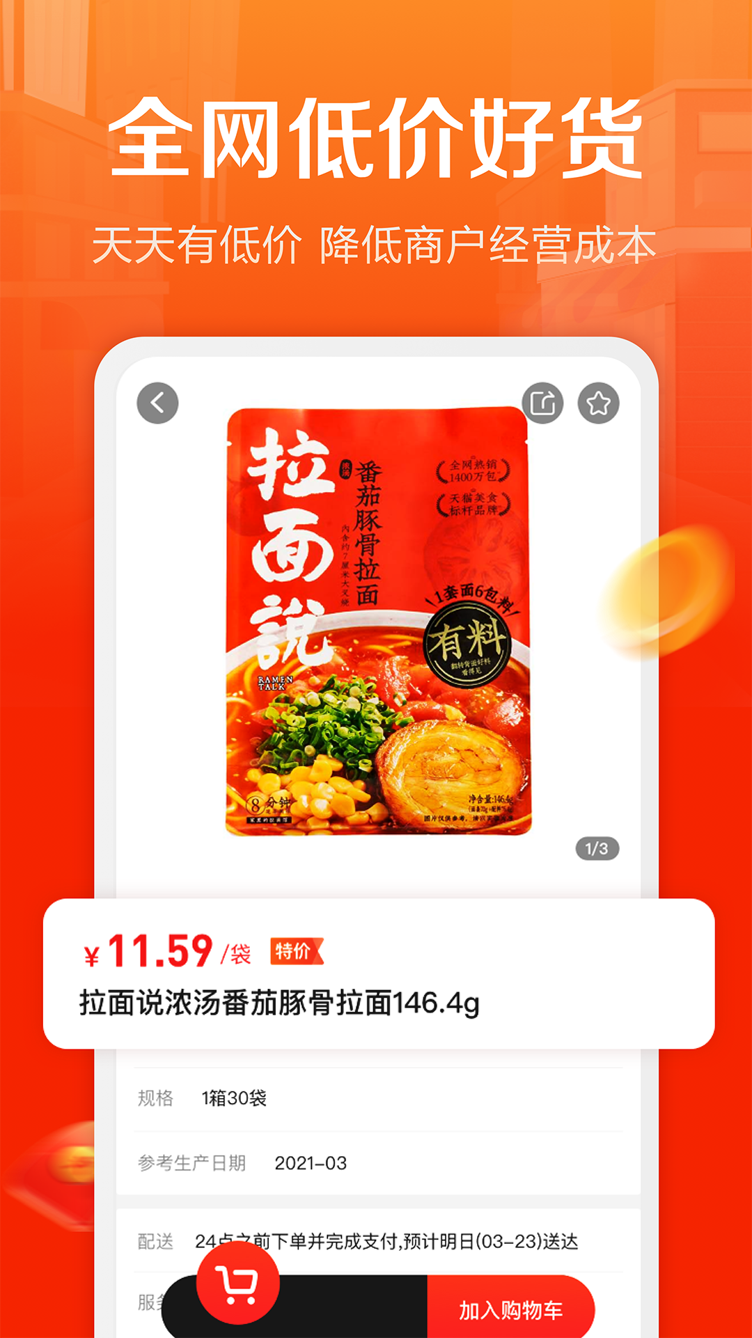 惠配通软件封面