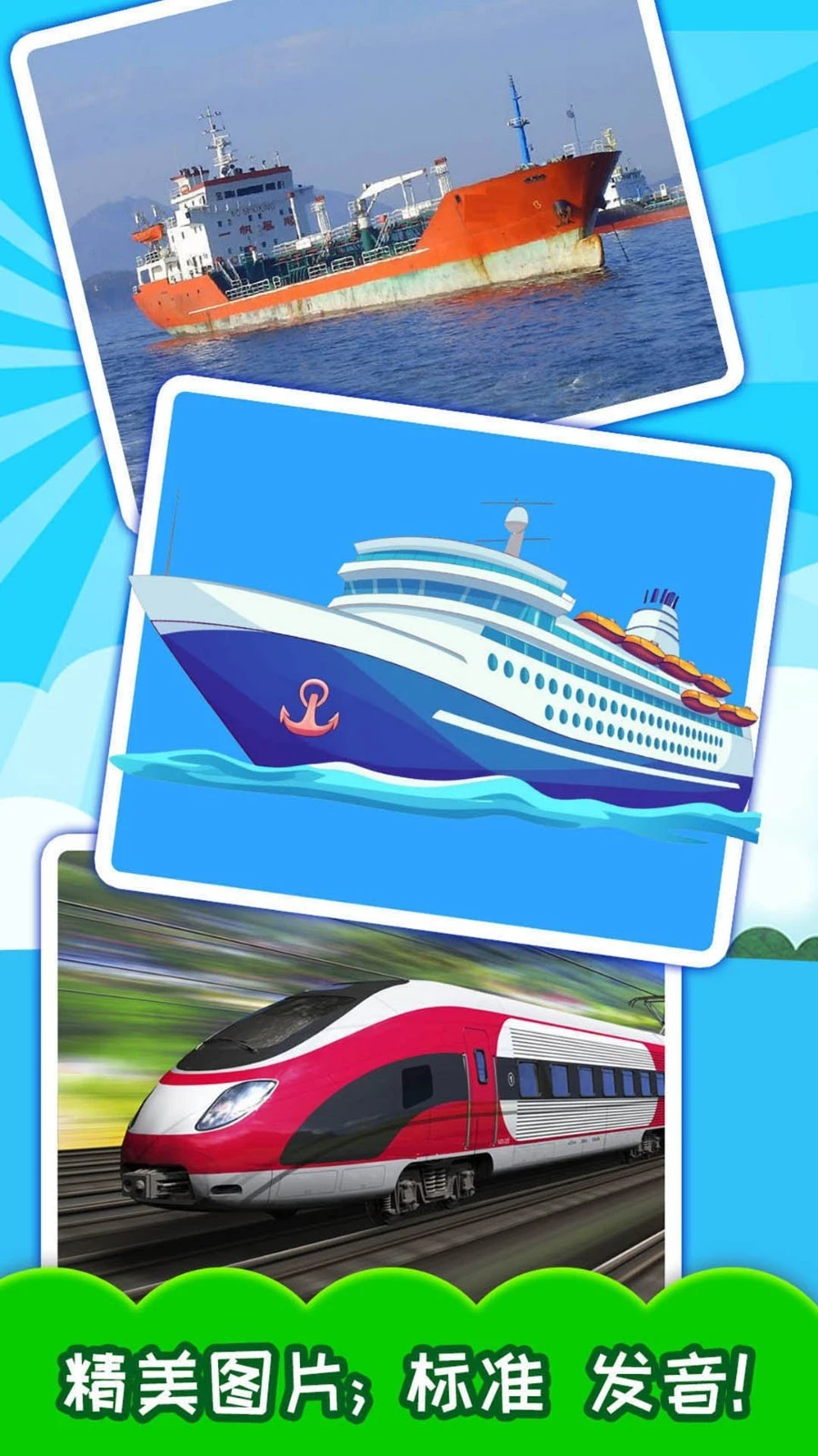 宝宝交通工具认知软件封面