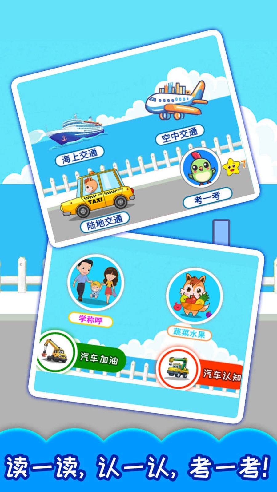 宝宝交通工具认知软件封面