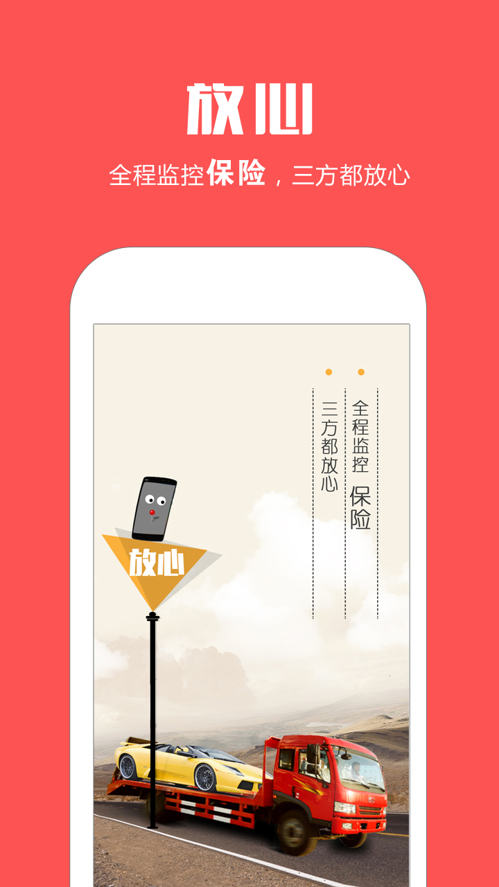 平板车软件封面