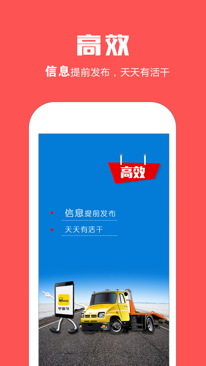 平板车软件封面
