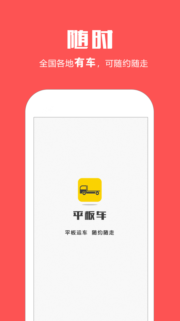 平板车软件封面