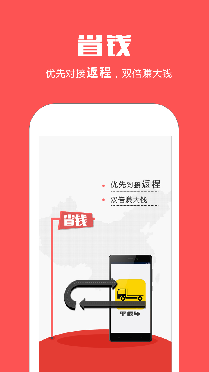 平板车软件封面