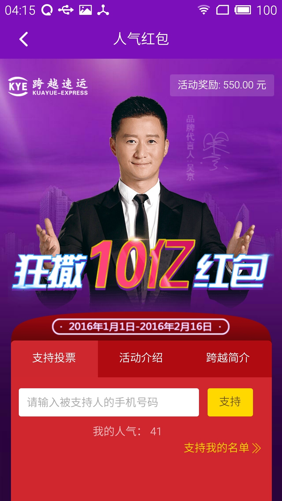 跨越速运软件封面