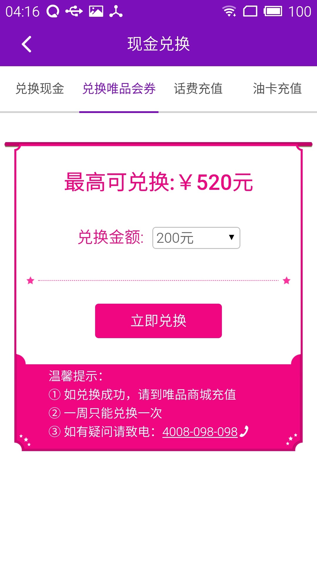 跨越速运软件封面