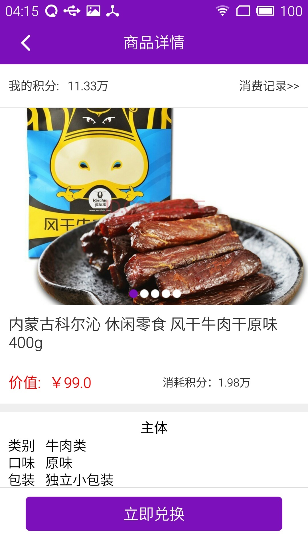 跨越速运软件封面