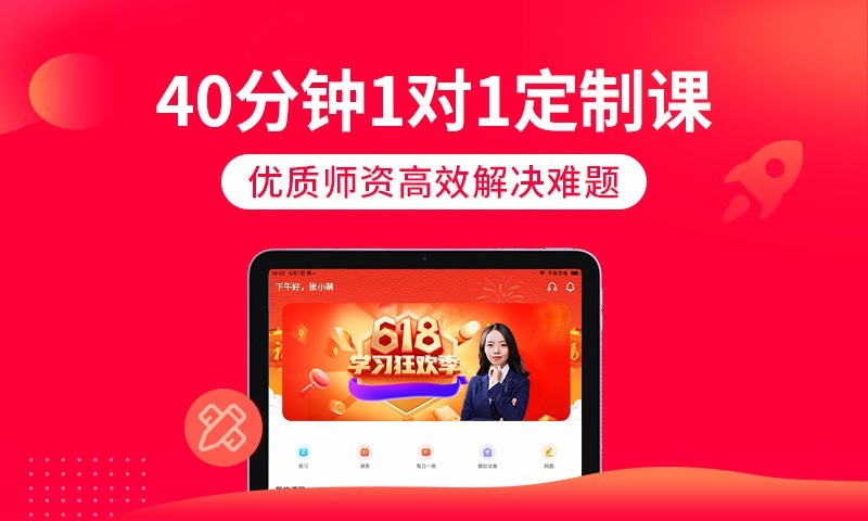 掌门1对1辅导HD软件封面