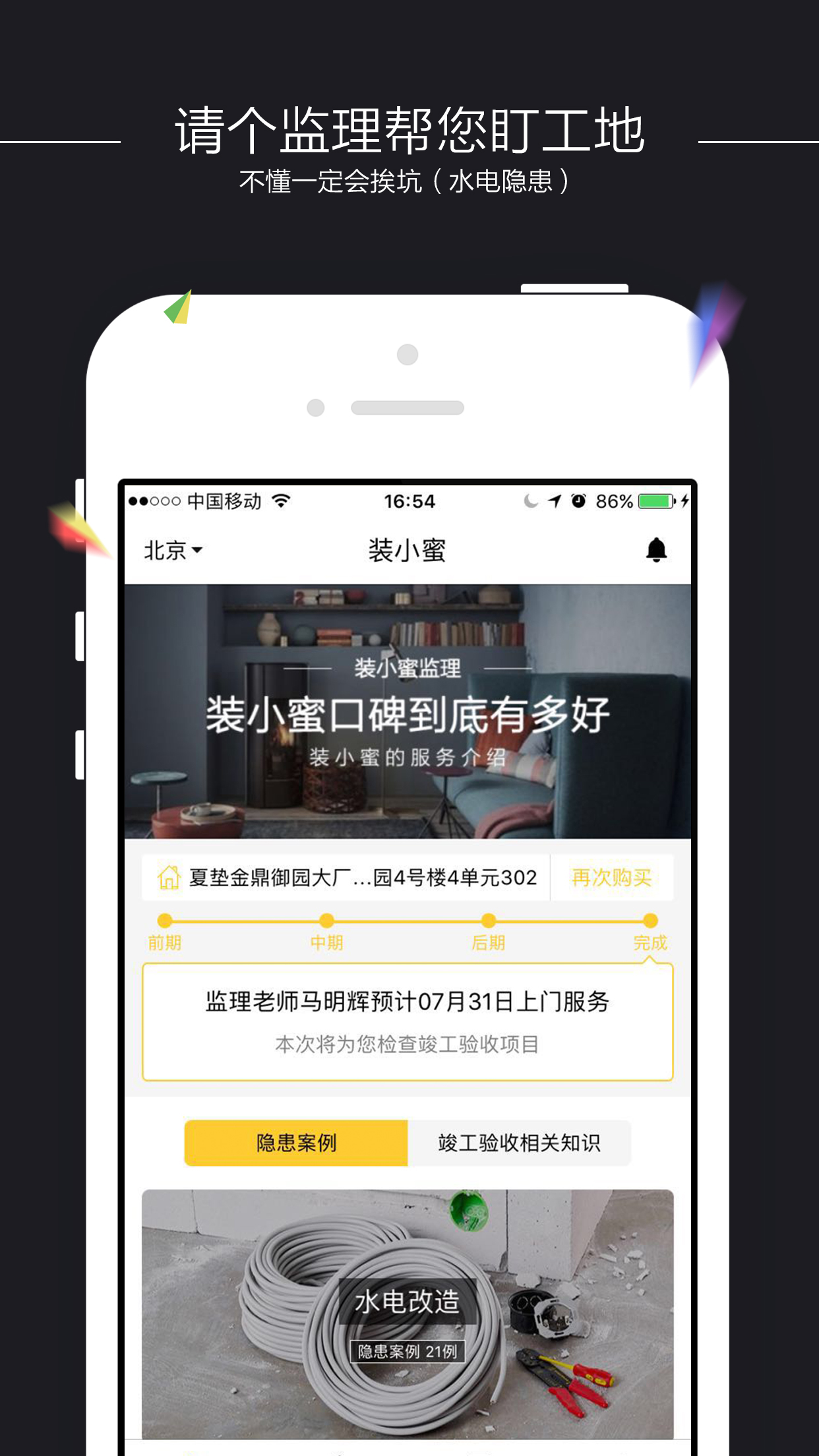 装小蜜软件封面