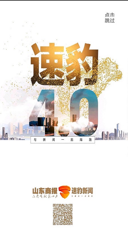 速豹新闻软件封面