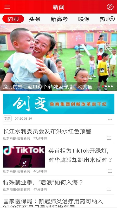 速豹新闻软件封面