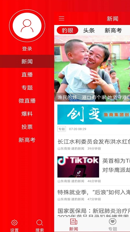 速豹新闻软件封面