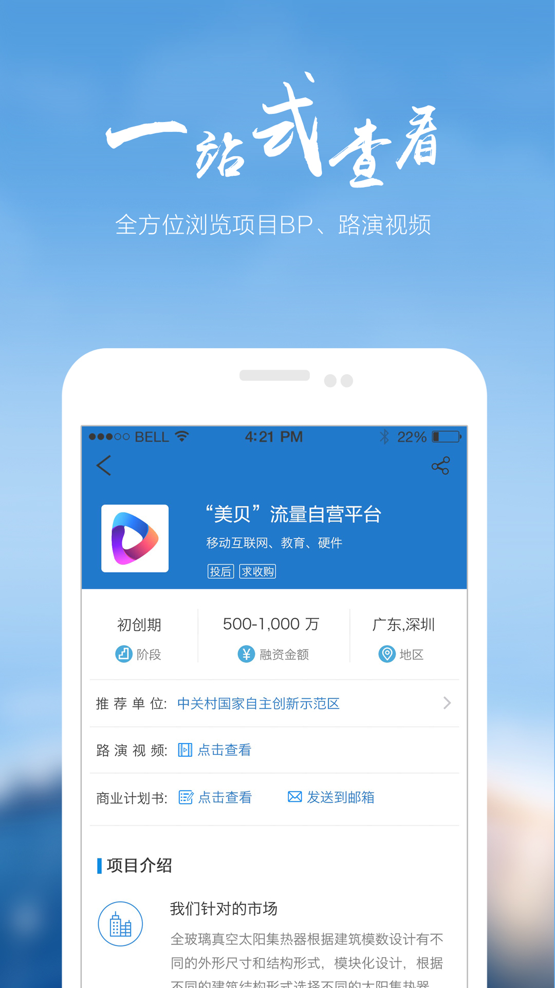 燧石星火软件封面