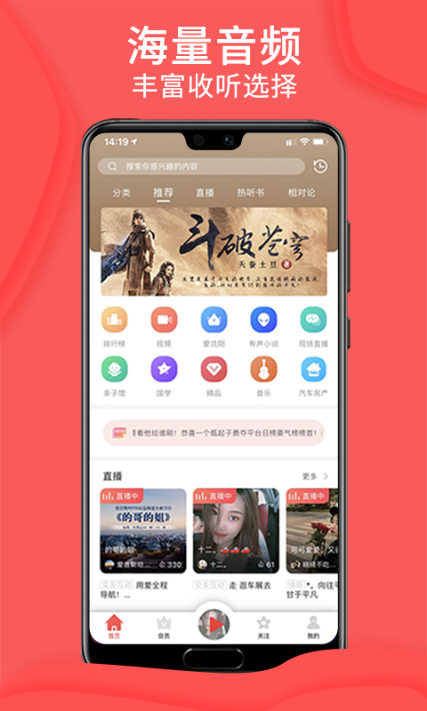 爱音斯坦FM软件封面