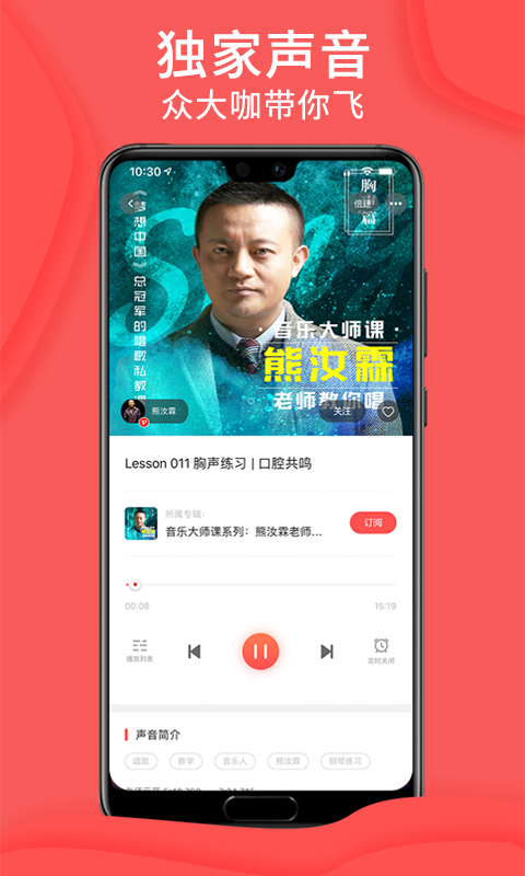 爱音斯坦FM软件封面