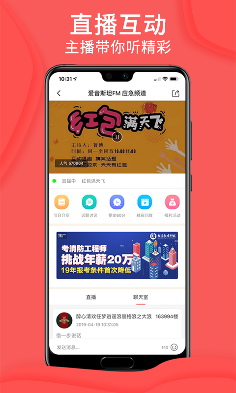 爱音斯坦FM软件封面