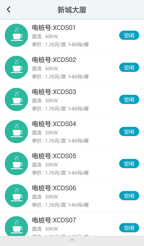 云快充软件封面