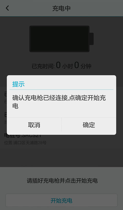 云快充软件封面