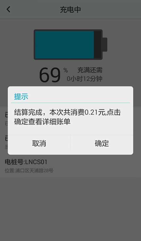 云快充软件封面