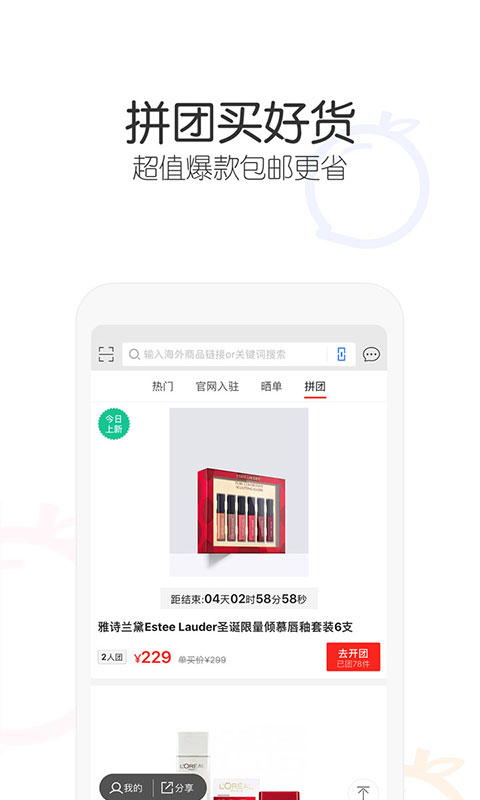 冰冰购软件封面