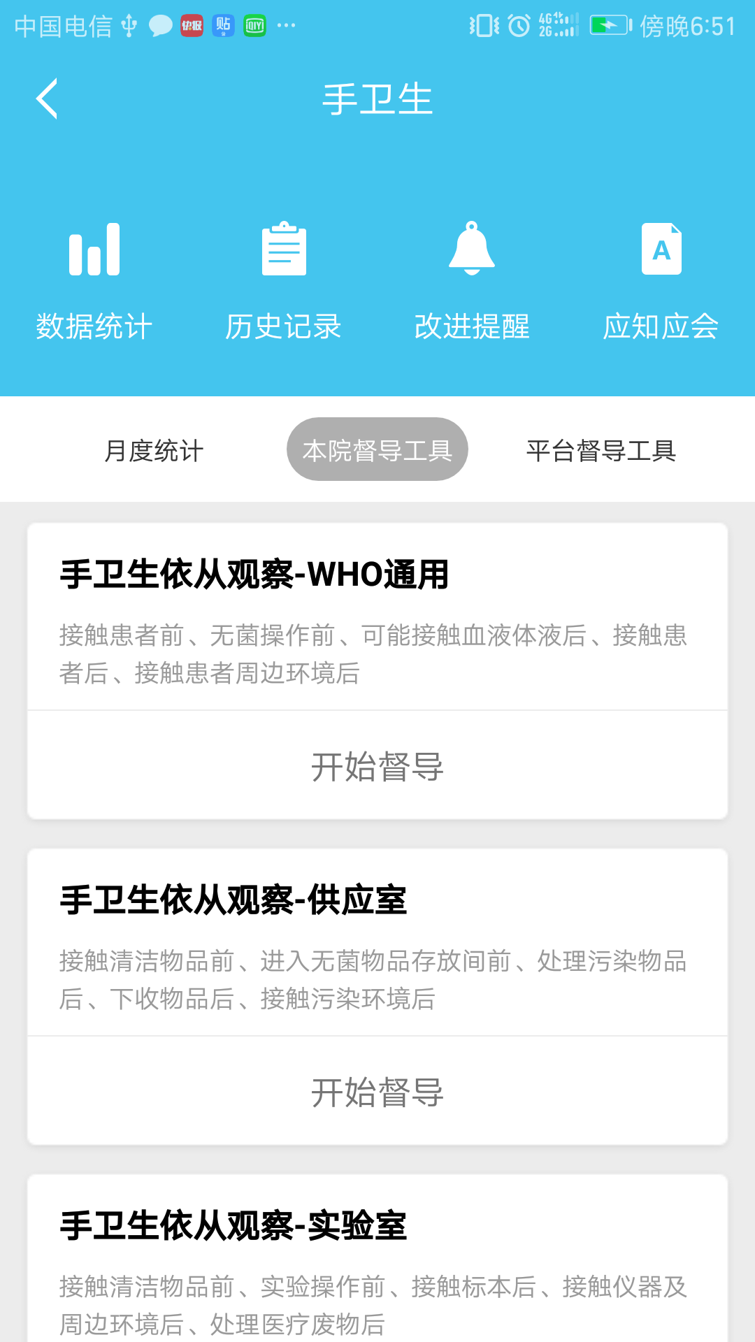感控工作间软件封面