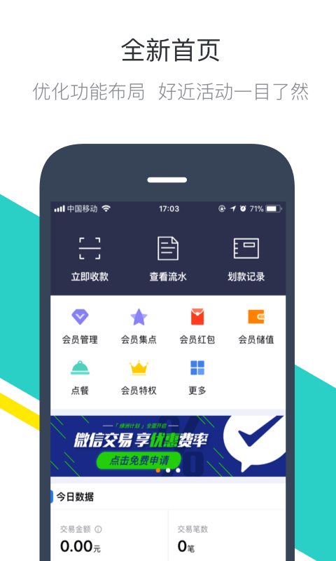 钱方好近商户软件封面