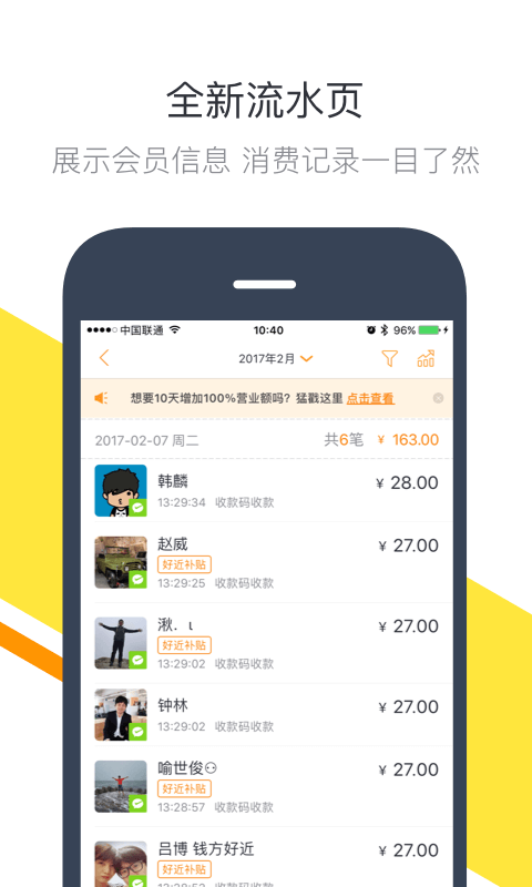钱方好近商户软件封面