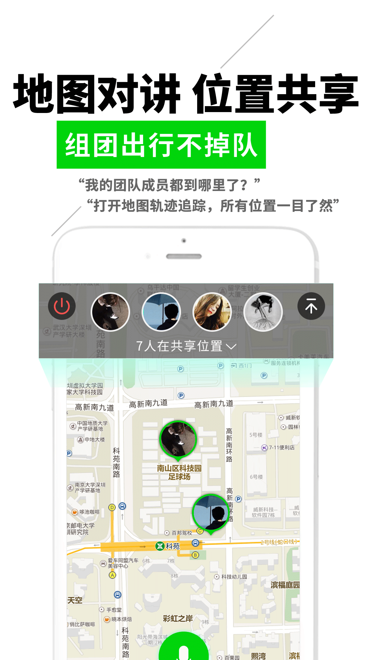 微喇实时对讲第4张手机截图