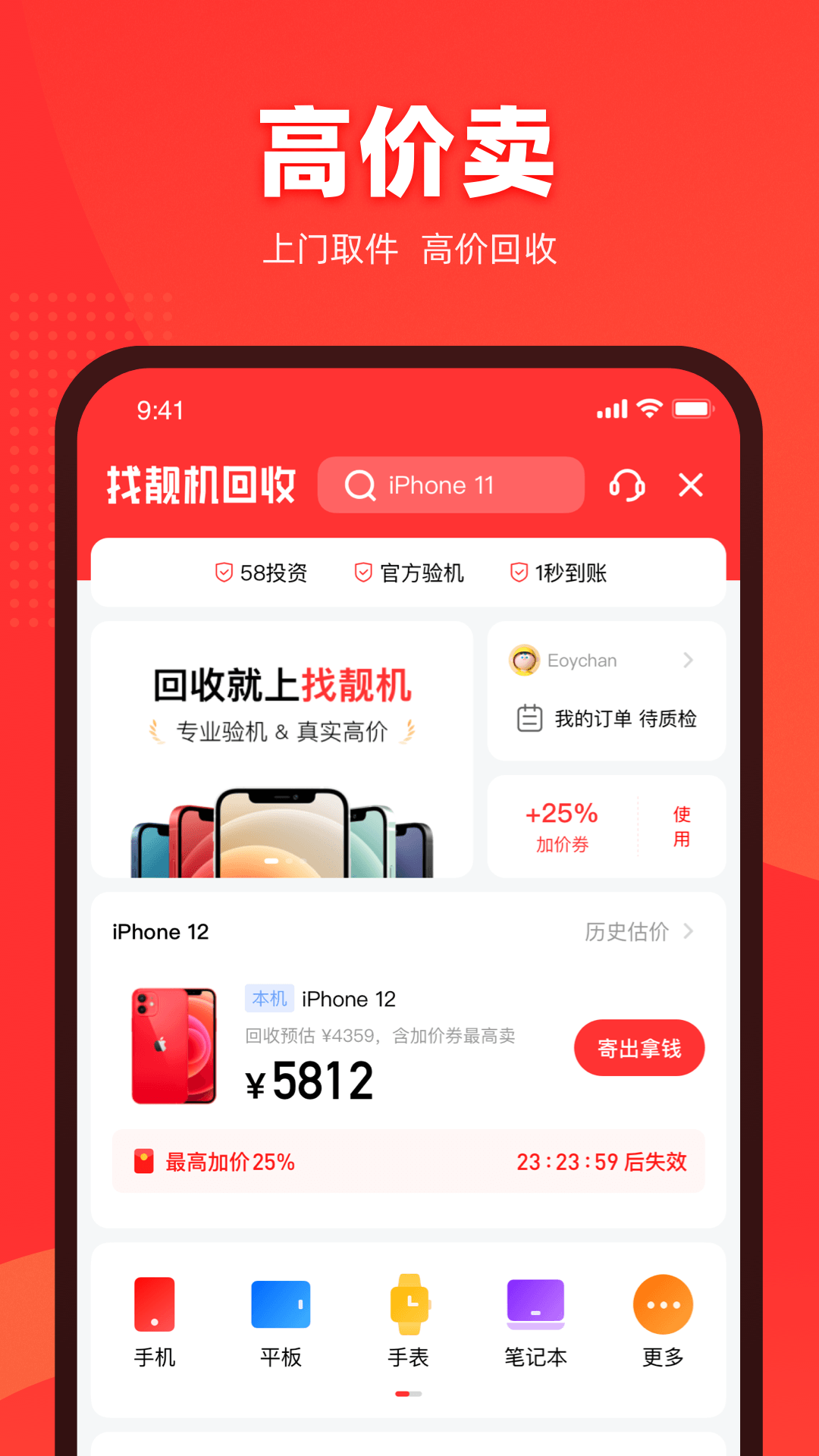 找靓机软件封面