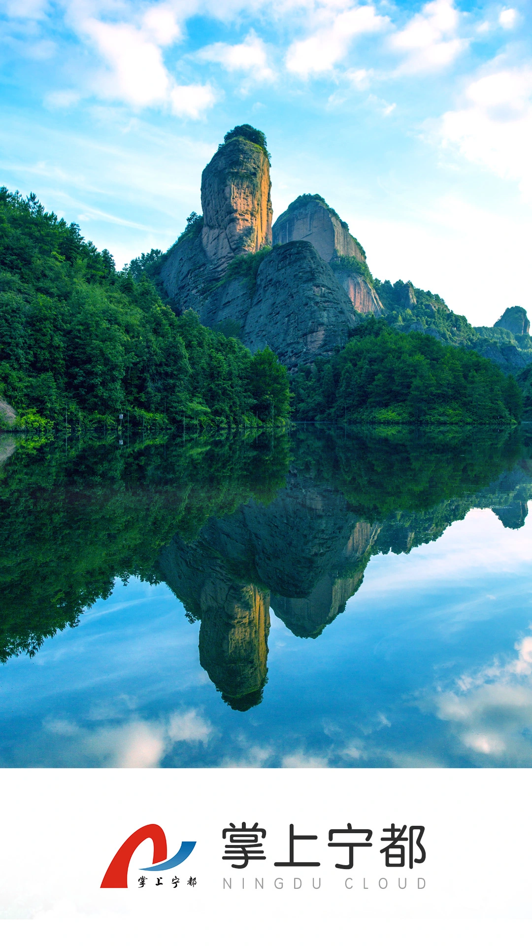 掌上宁都软件封面