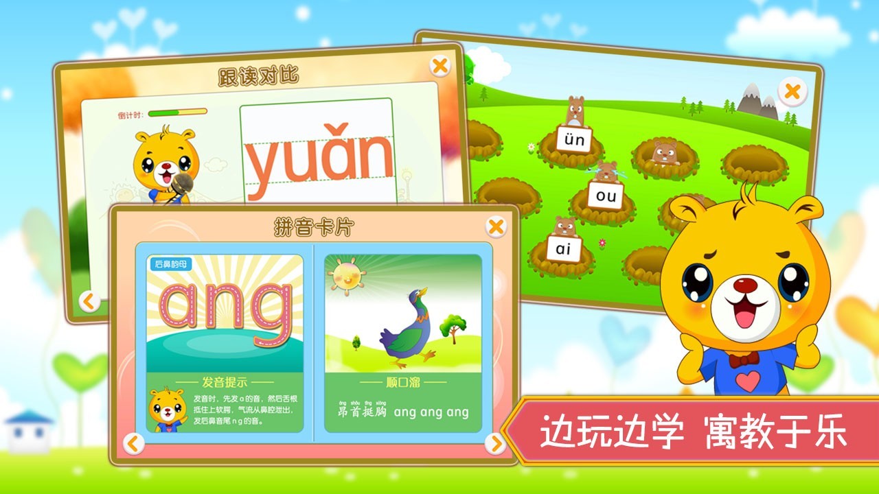 巴比学拼音软件封面
